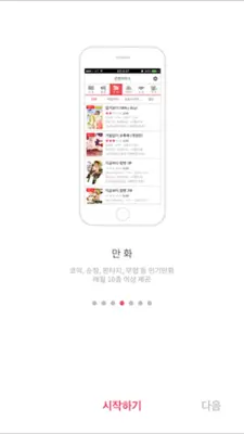 콘텐츠박스 android App screenshot 3